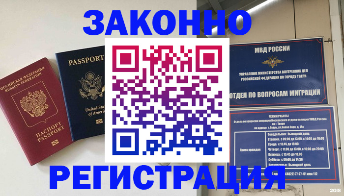 прописка для школы в Гатчине