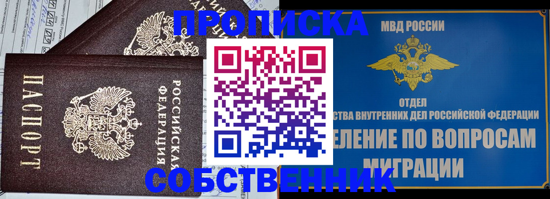 прописка в Гатчине
